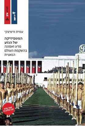 Picture of המטפיזיקה של הגזע: מדע ואמונה בהשקפת העולם הנאצית
